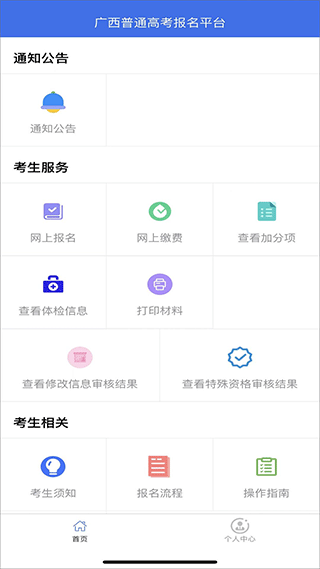 广西普通高考信息管理平台截图4