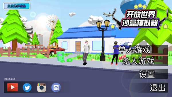 开放世界沙盒模拟器截图5