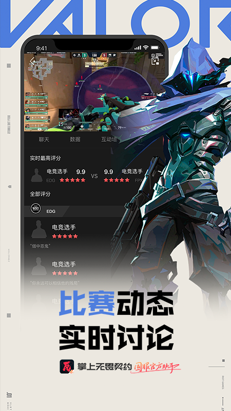 掌上无畏契约截图2