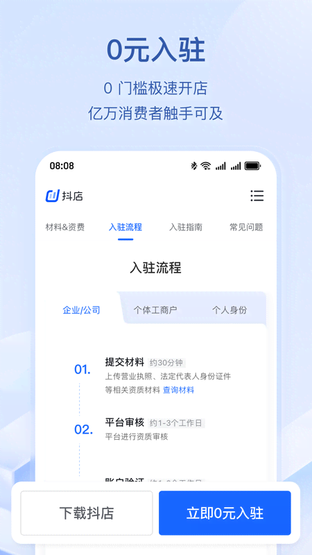 抖店截图1