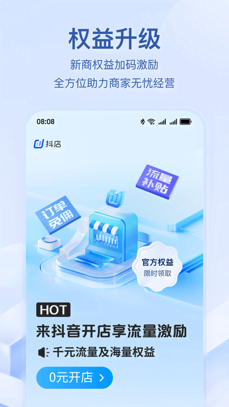 抖店截图2