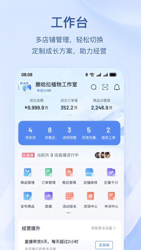 抖店截图4