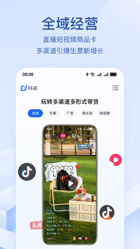 抖店截图3