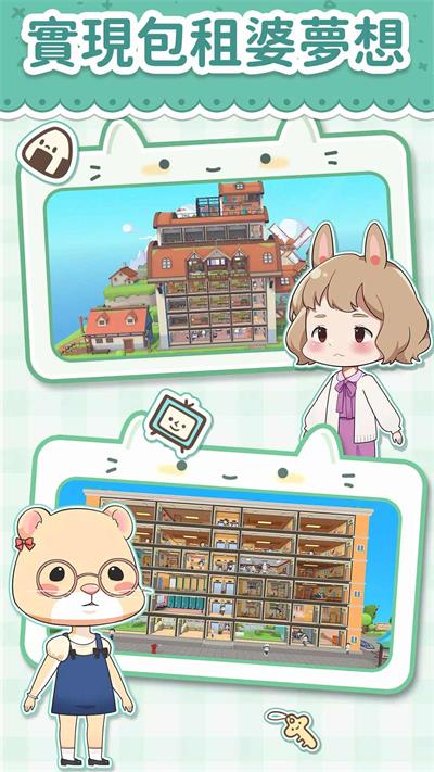 猫婆婆的幸福公寓截图2