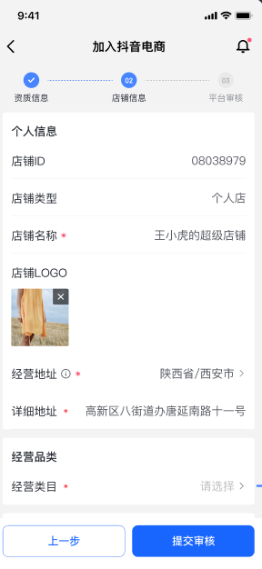 抖店