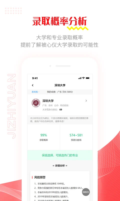 极志愿截图2