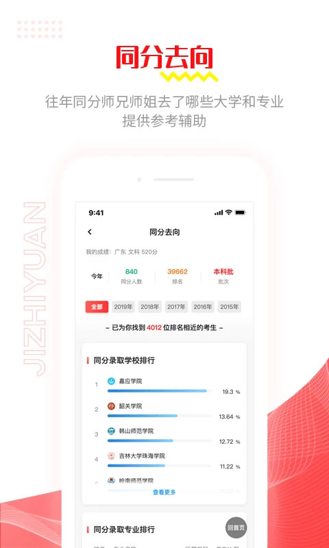 极志愿截图4