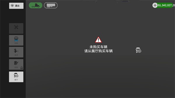 环球卡车模拟器截图4