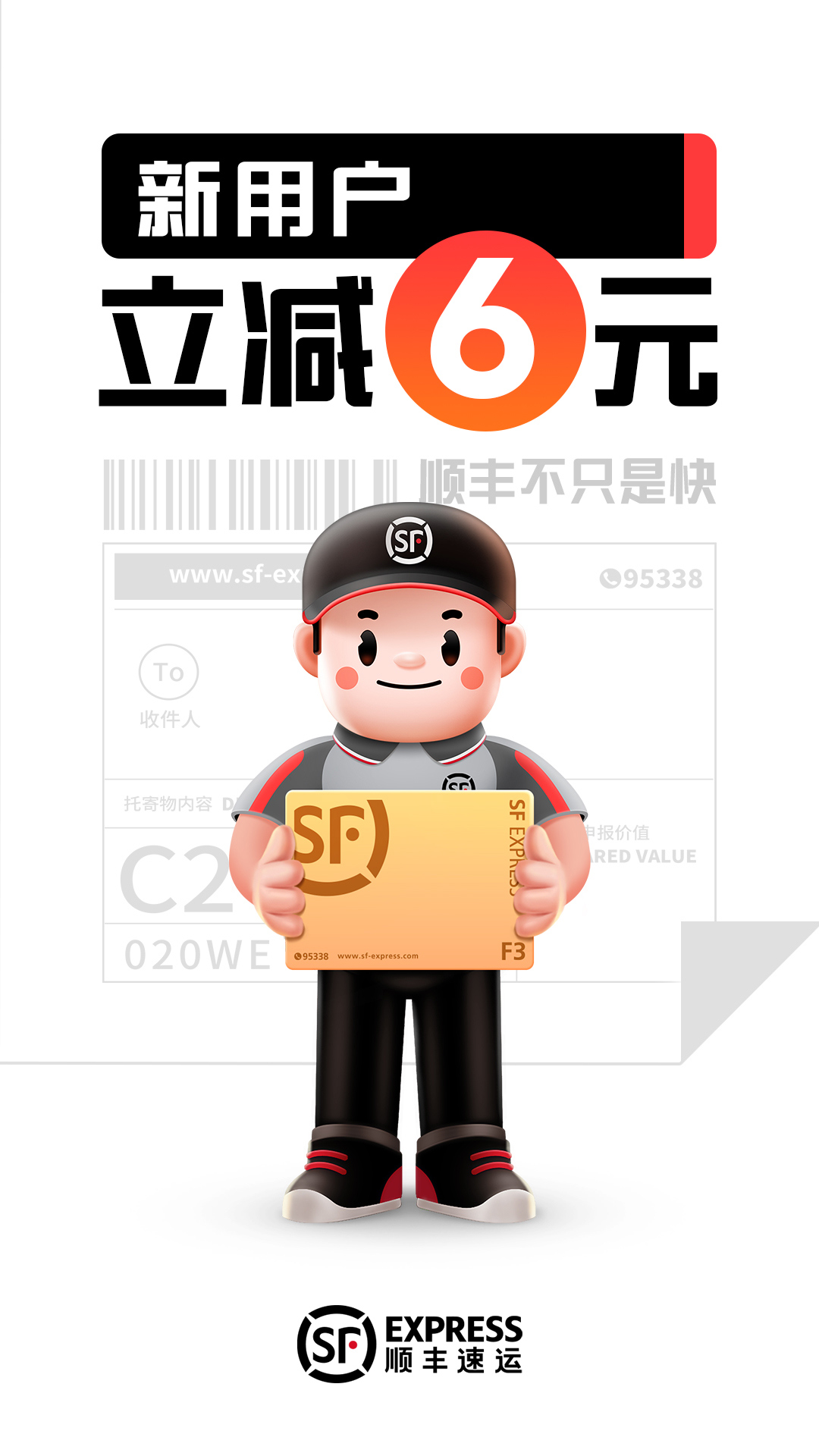 顺丰速运截图1