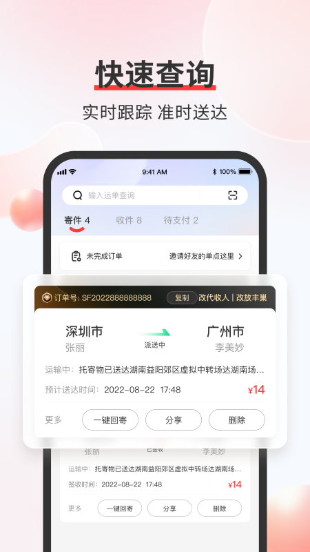 顺丰速运截图4