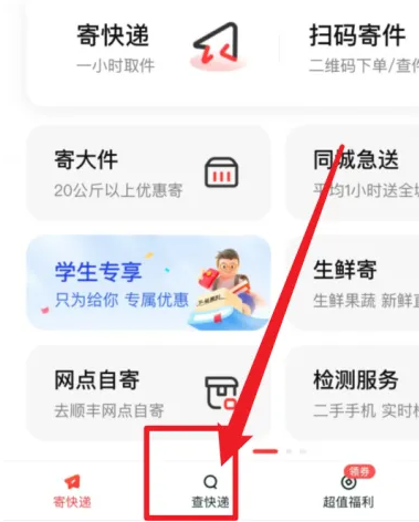 顺丰速运