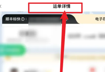 顺丰速运