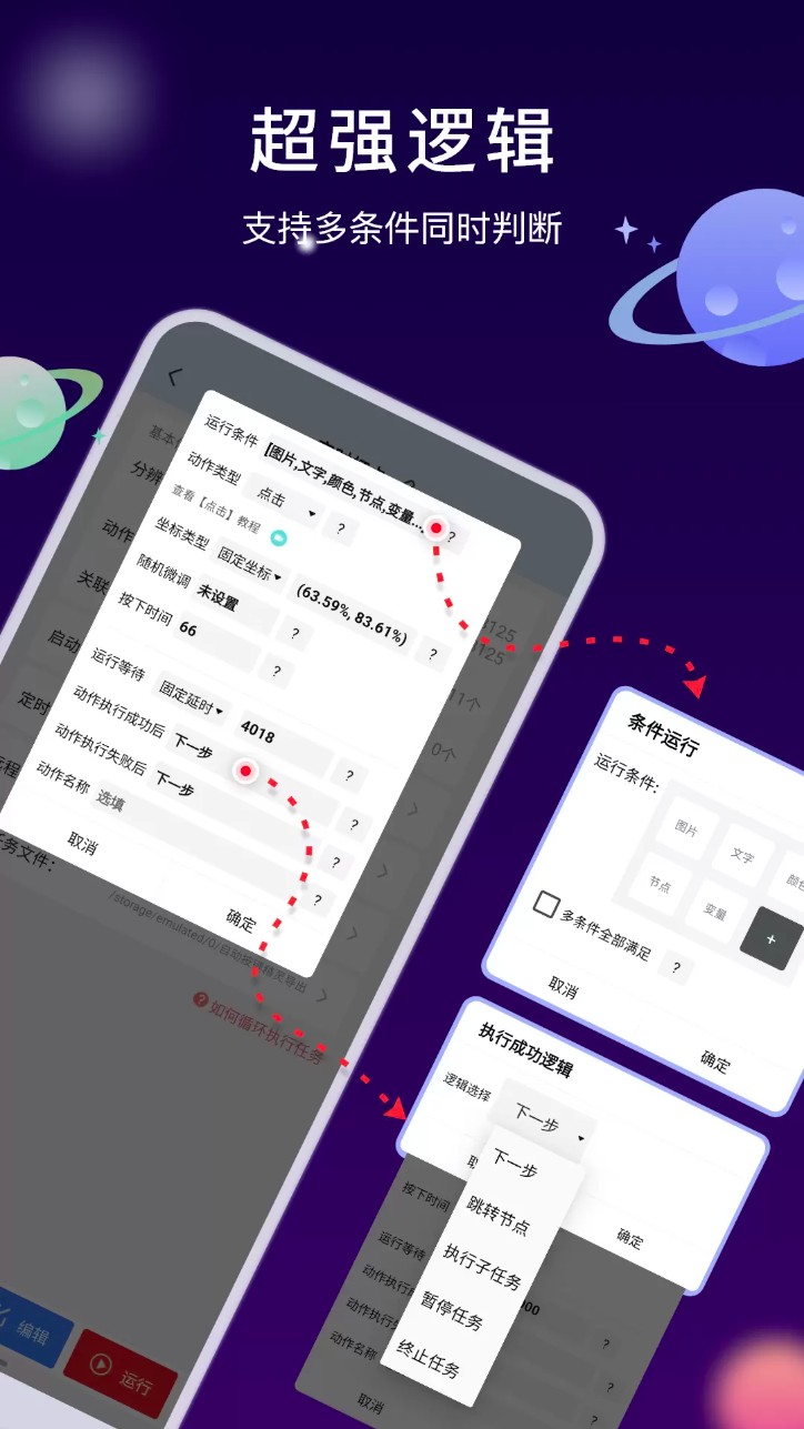 自动执行精灵截图3
