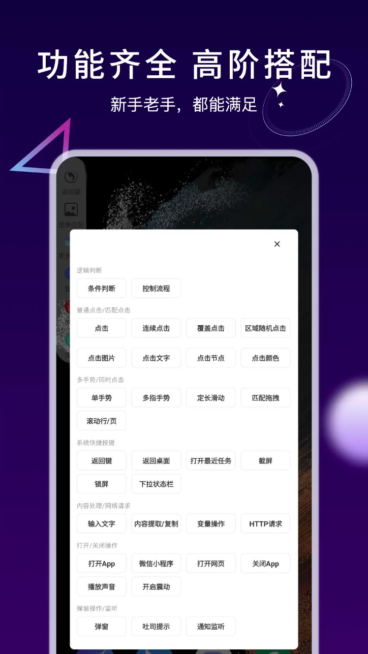 自动执行精灵截图2