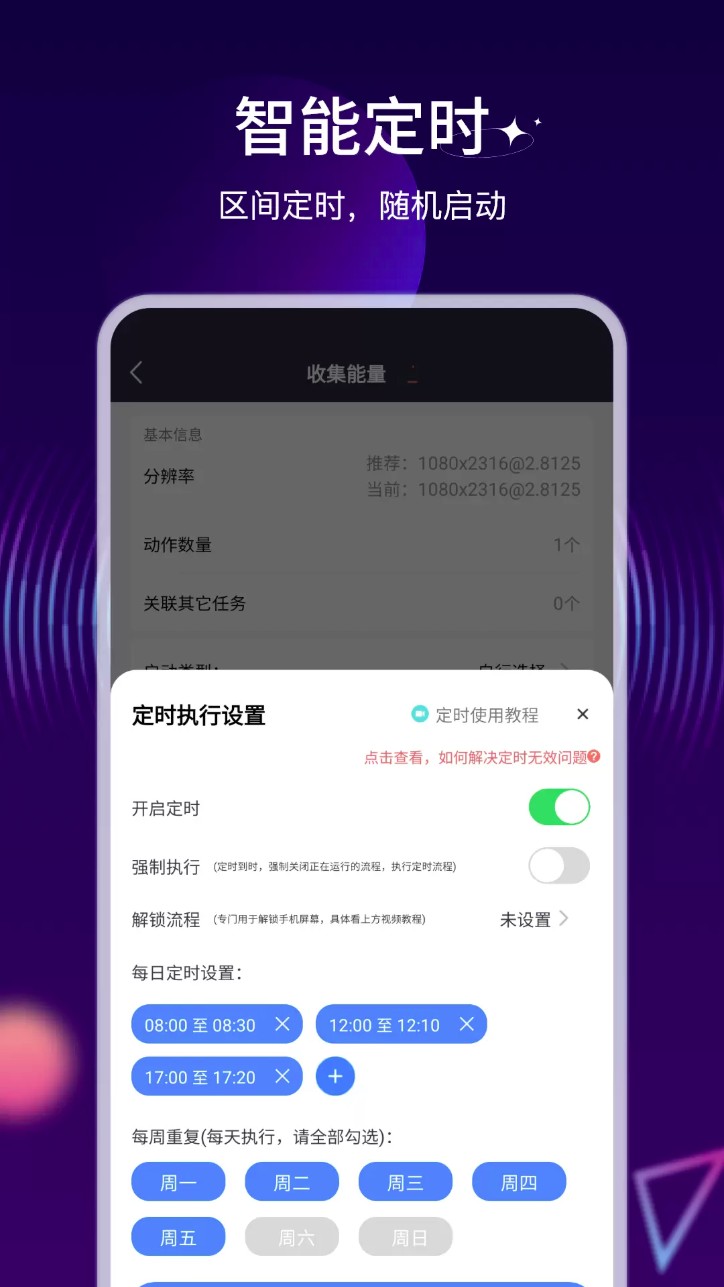 自动执行精灵截图1