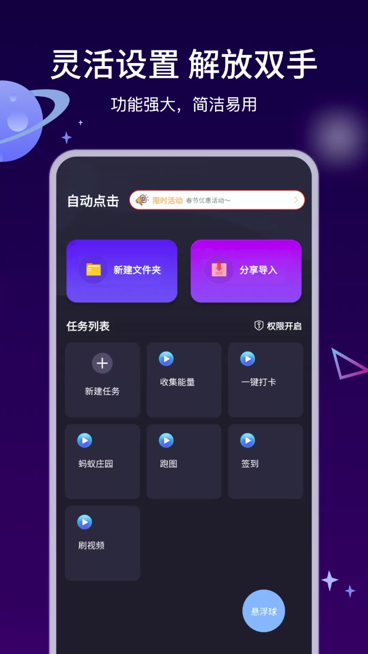 自动执行精灵截图5