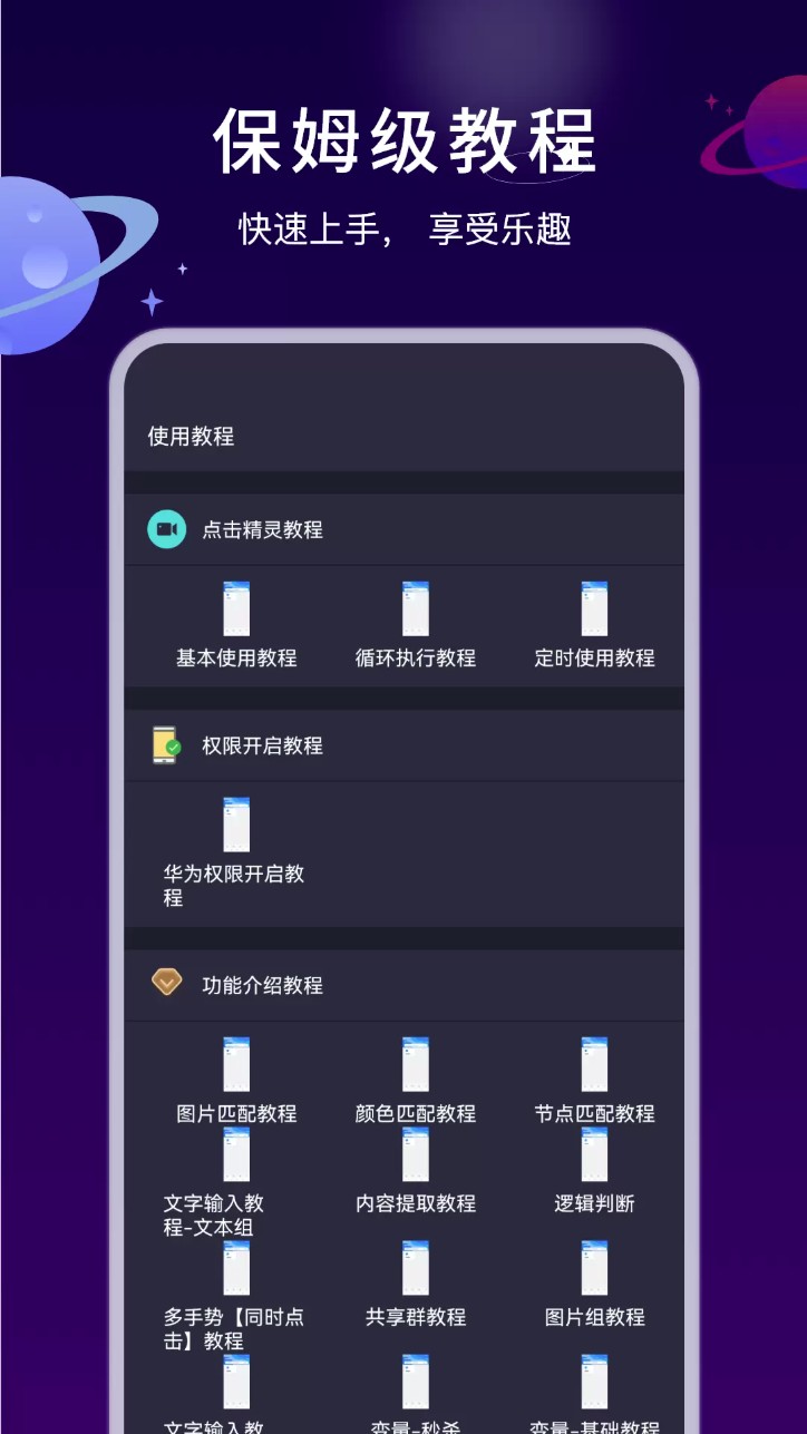 自动执行精灵截图4