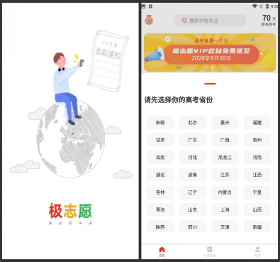 极志愿