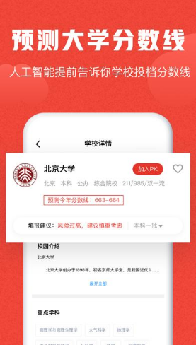极志愿