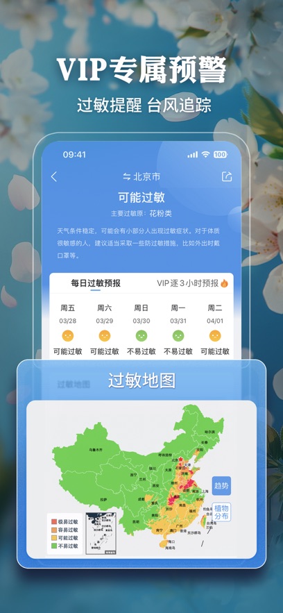 墨迹天气截图3