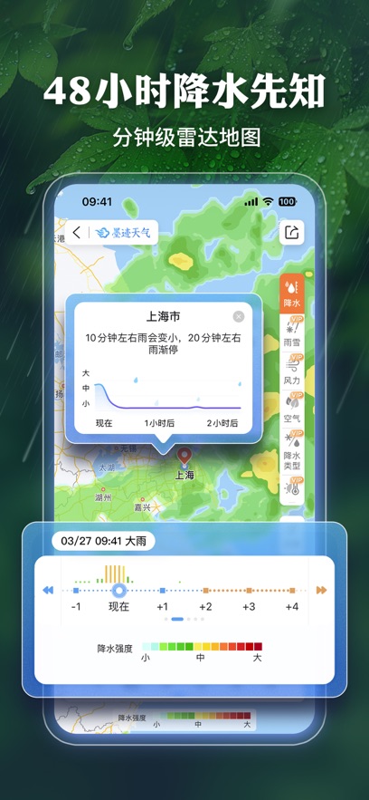 墨迹天气截图1