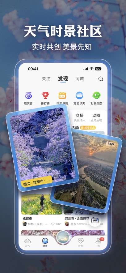 墨迹天气截图2
