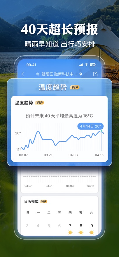 墨迹天气截图5