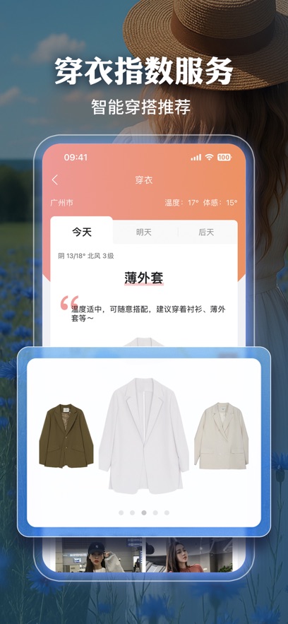 墨迹天气截图4