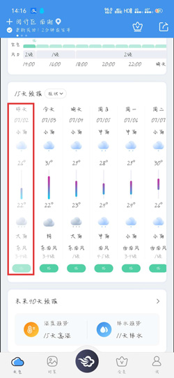 墨迹天气
