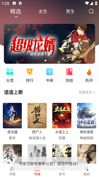 追追阅读截图2