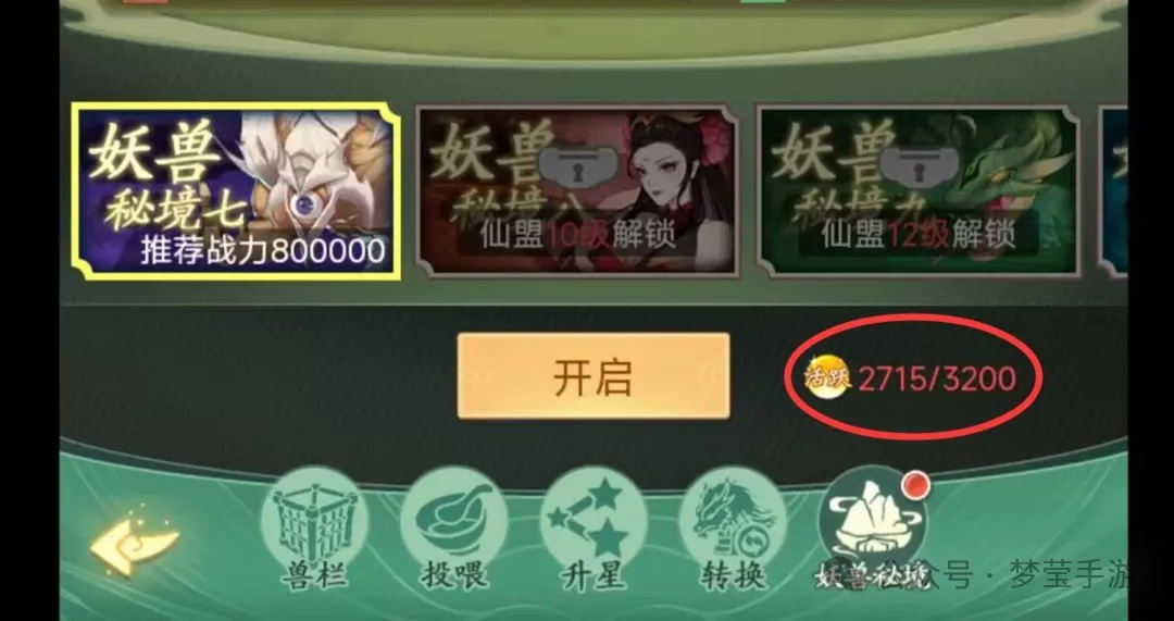 仙剑奇侠传新的开始仙盟守护兽活动攻略大全