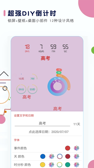 高考日历倒计时截图4