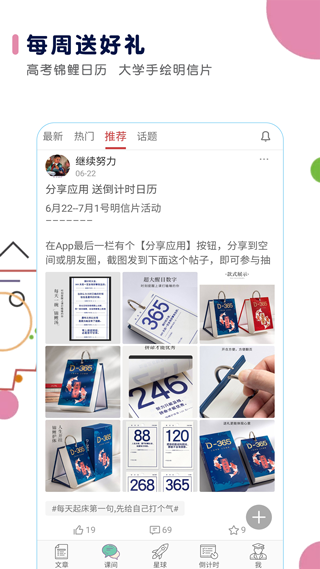 高考日历倒计时截图5
