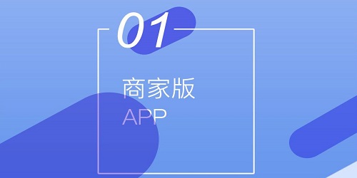 商家app