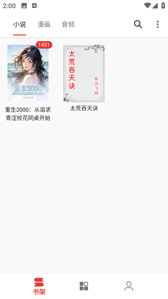奇酷阅读截图3