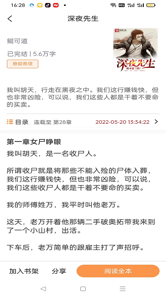 佳音小说截图2