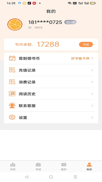 佳音小说截图3