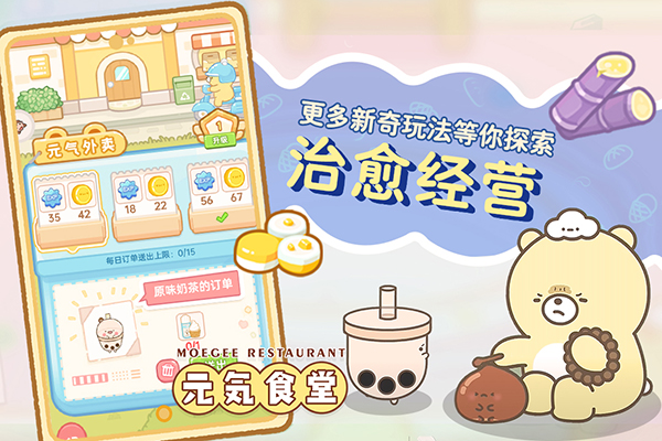 元气食堂截图3