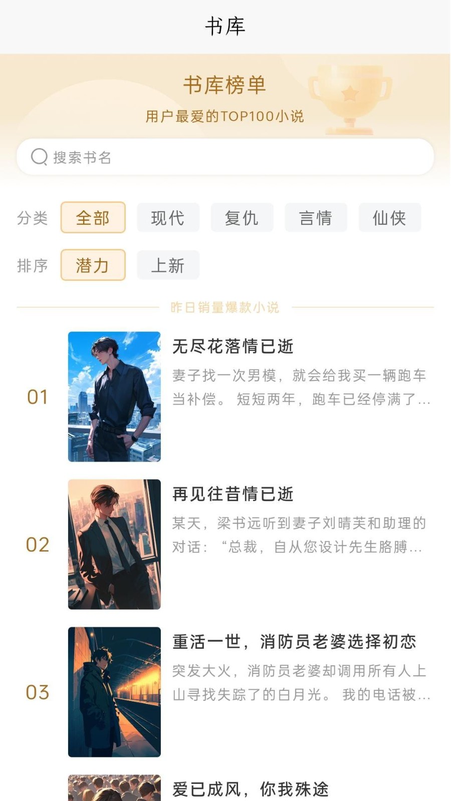 风阅小说截图1