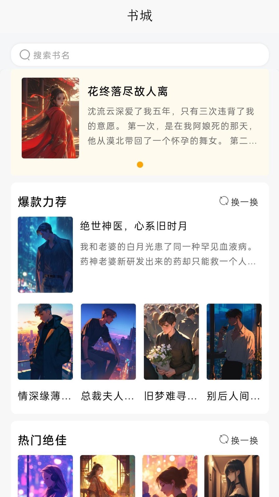风阅小说截图3