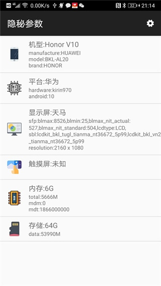隐秘参数截图2