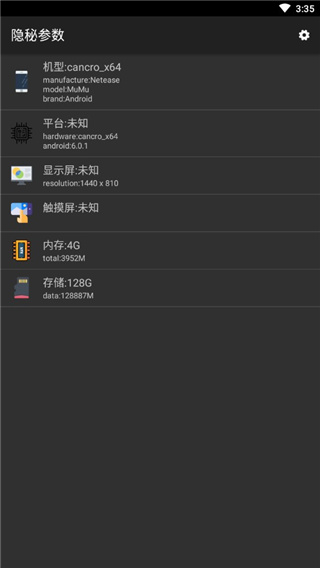 隐秘参数截图4
