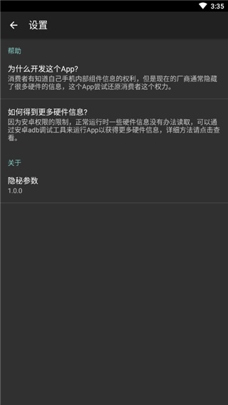 隐秘参数截图3
