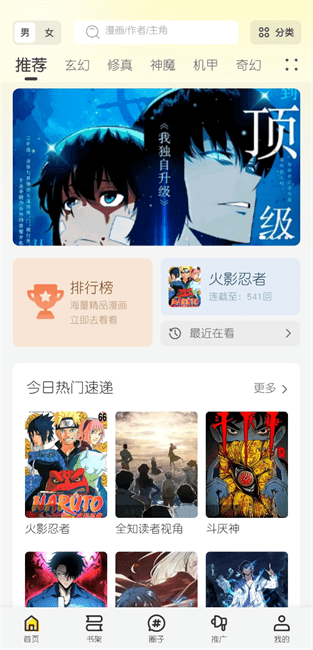 创漫客截图1