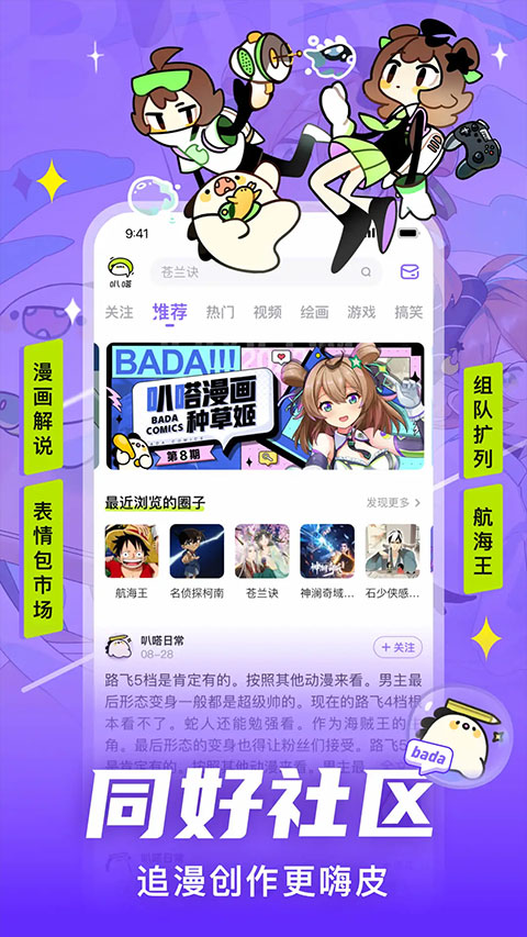 爱奇艺叭嗒截图5