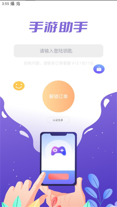 手游助手登号器截图2
