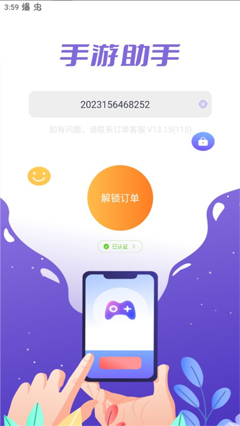手游助手登号器截图3
