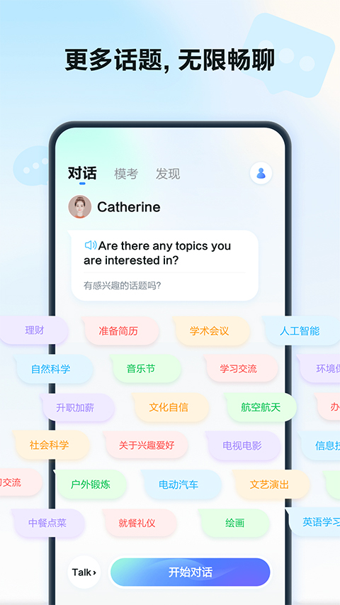 星火语伴截图1