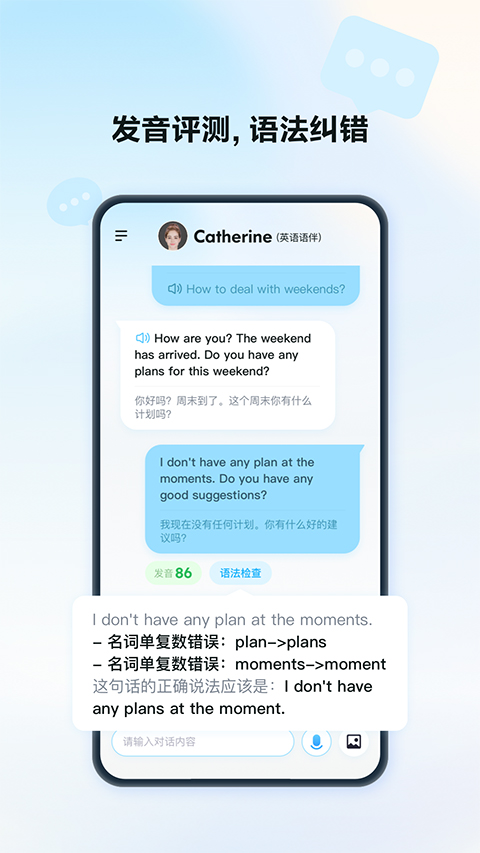 星火语伴截图2