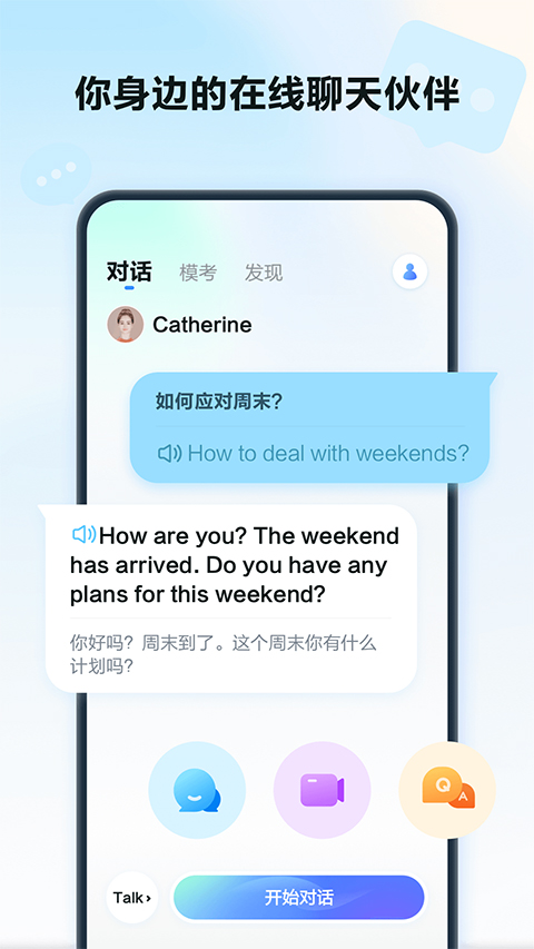 星火语伴截图4
